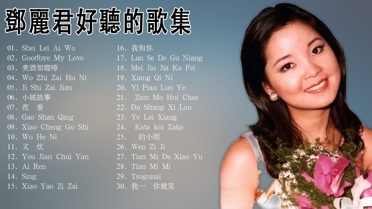 Teresa Teng 2022/鄧麗君/永恒鄧麗君柔情經典 CD2🎵Teresa Teng Full Album 2022