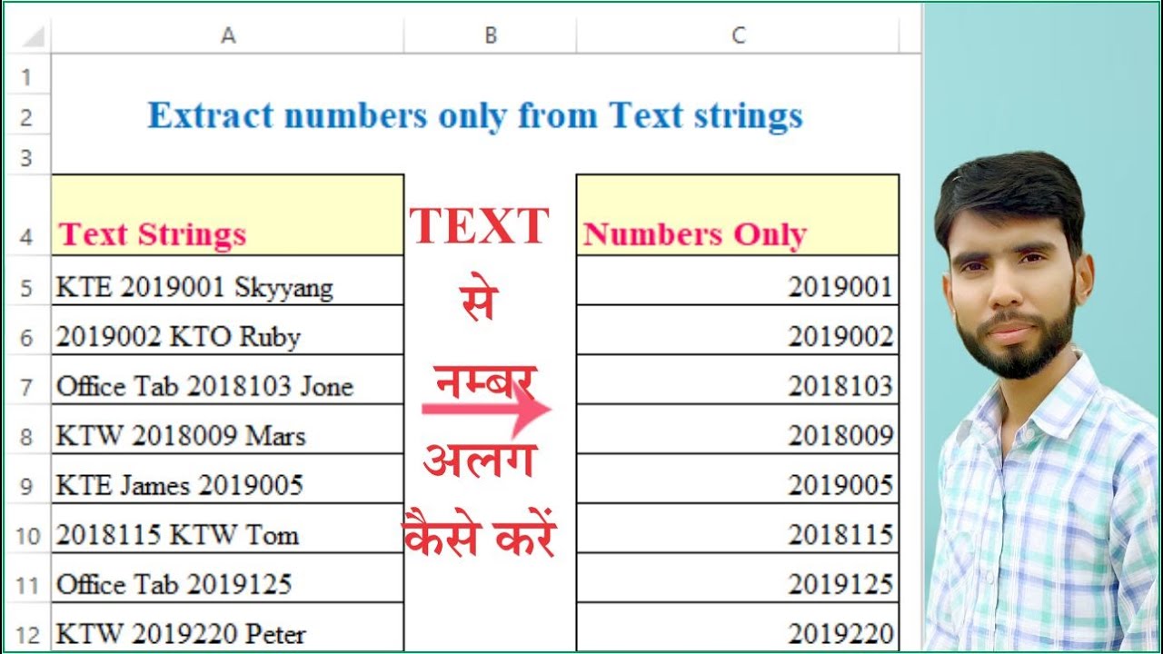 extract numbers from text in excel   | text और Number को अलग अलग Column में करें