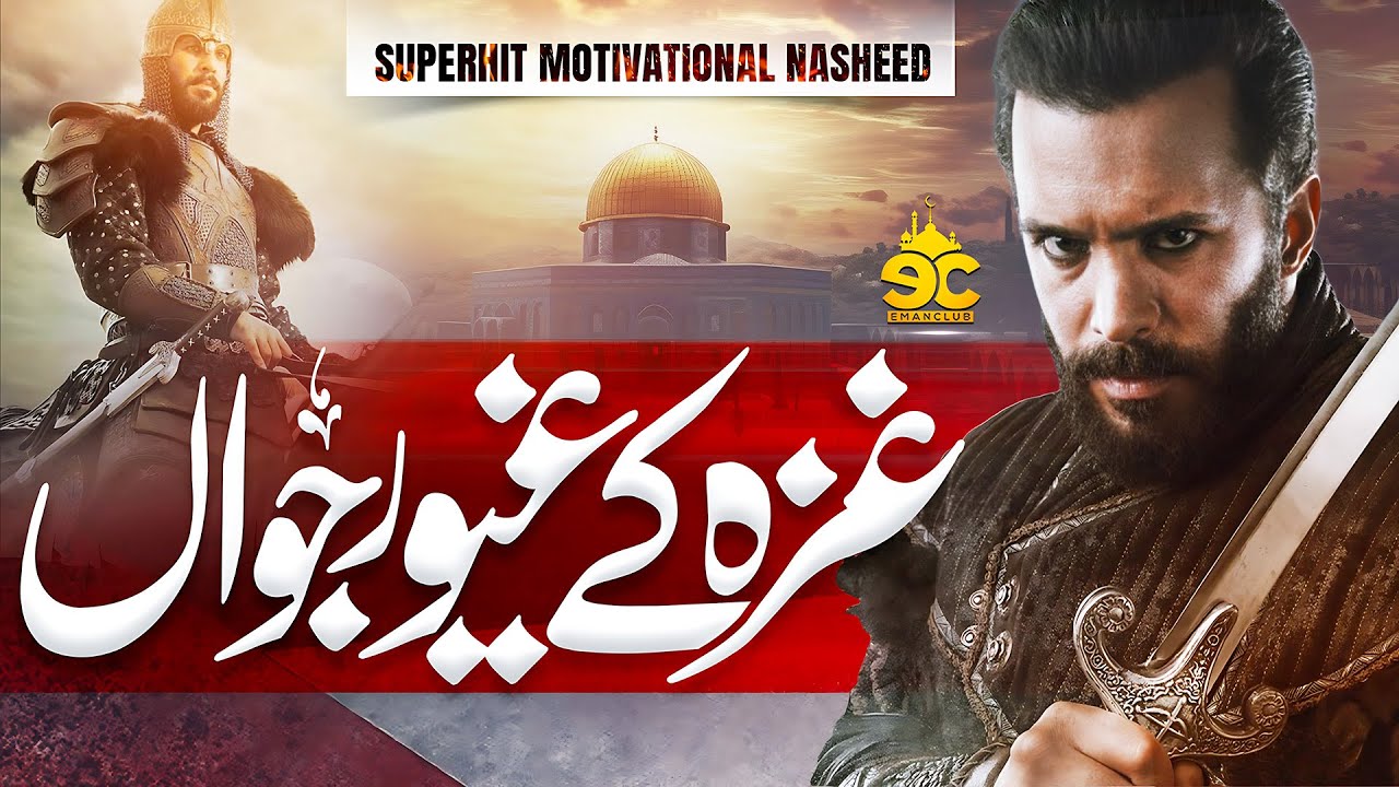 Superhit Nasheed 2023 - Hum Gaza K Ghayoor Jawan - Muaviya Bin Azam - Patriotic Nasheed - Eman Club