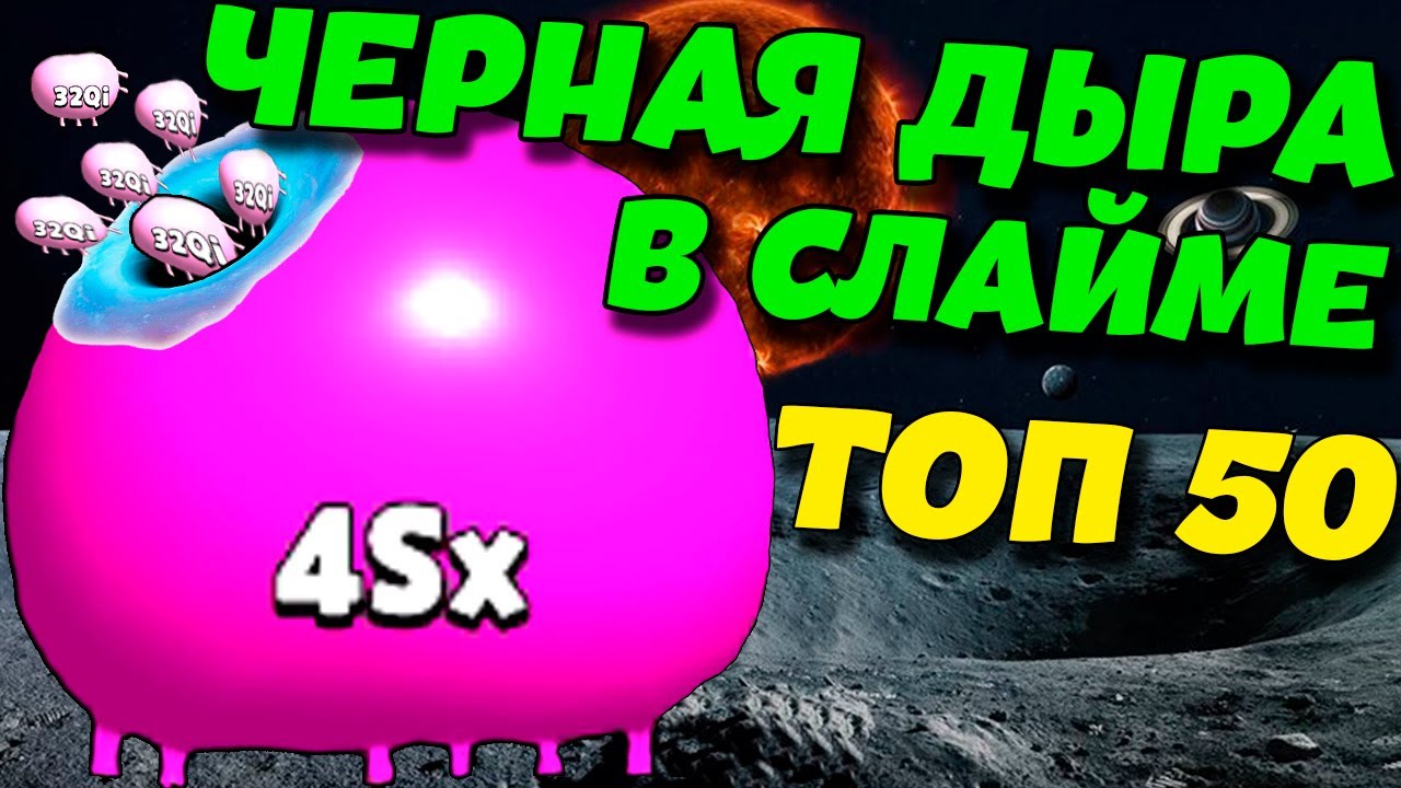 ЭВОЛЮЦИЯ В 10 000 раз ПОГЛОТИТЕЛЬ в  Blob Merge 3D ТОП МИРА МОЙ!