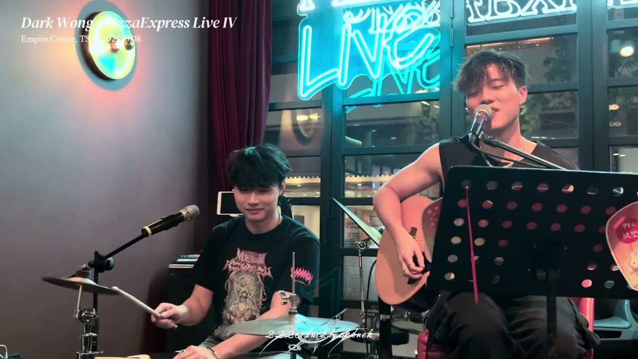實現情緒自由·2025.10.08 ·Dark 黃明德Pizza Express Live 