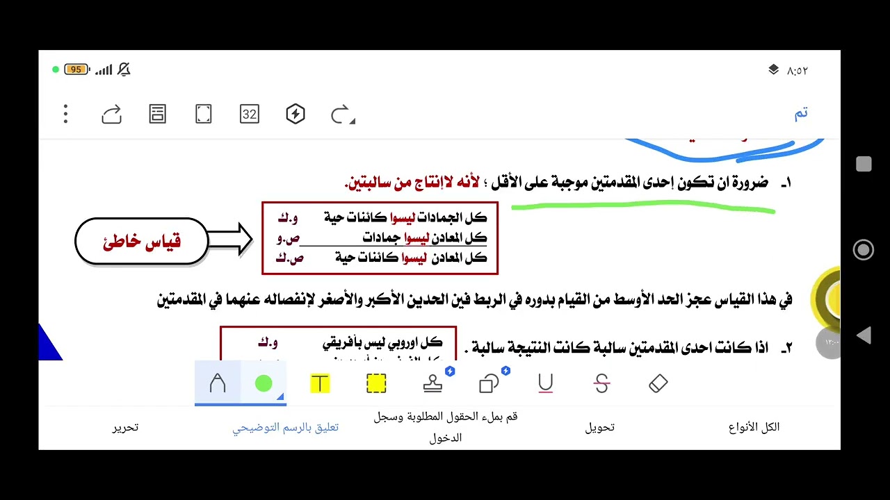 الحصه ال١٩ من حصص الإنقاذ للصف الأول الثانوى عام وأزهر ( الجزء الثاني من الفصل الثانى منطق ) 