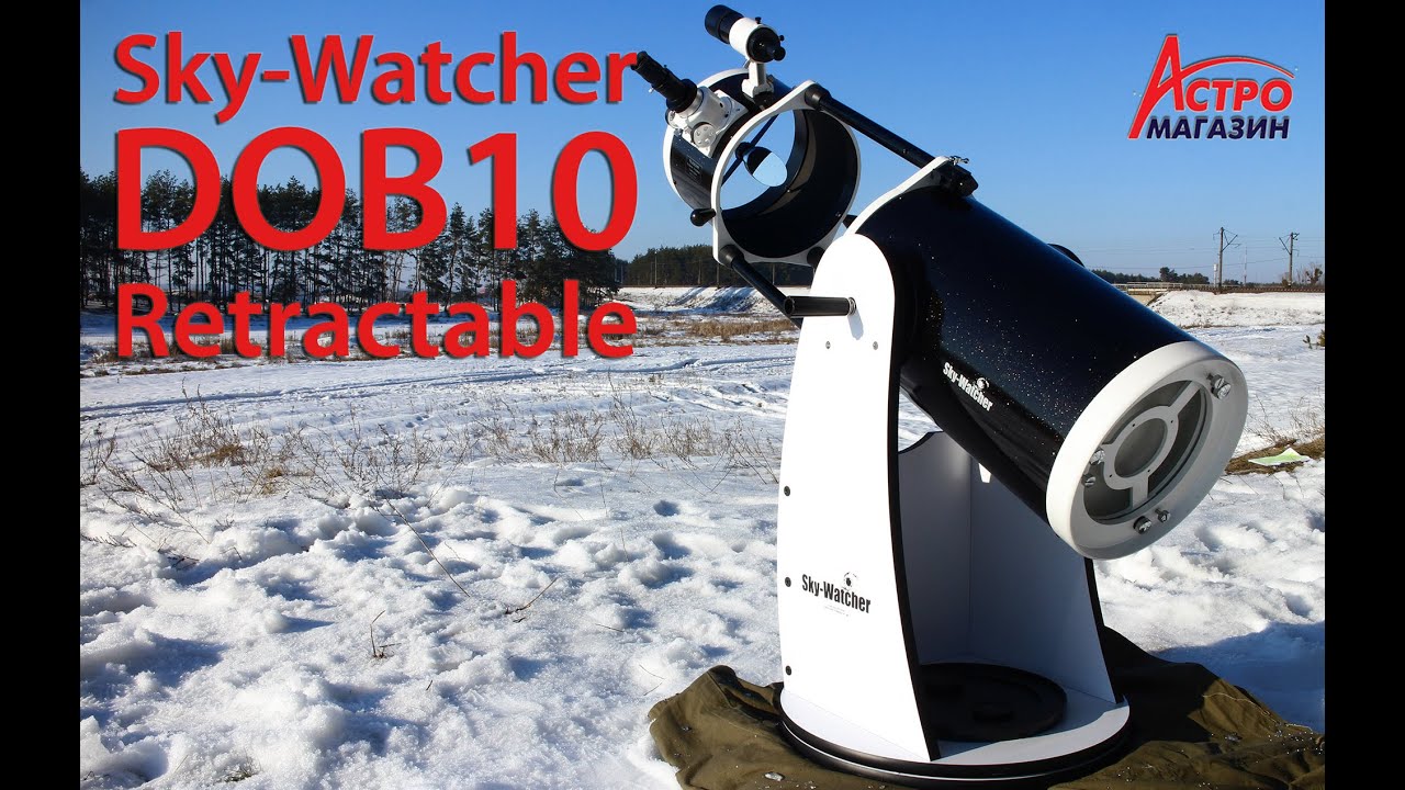 Обзор телескопа Sky Watcher DOB10 Retractable