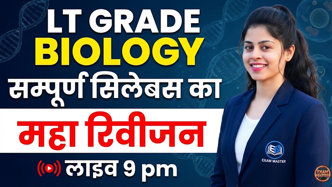LT GRADE BIOLOGY (Zoology + Botany) | Complete Syllabus Revision 1| biology revision class| By Pr...