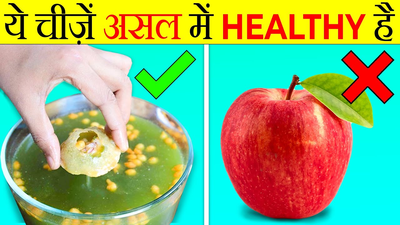 जो चीज़ें आपको Un-Healthy लगती है वो HEALTHY है? | Foods Which Are Actually Healthy? | Facts | FE#219