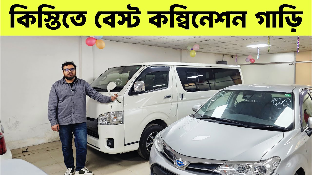হাইস গাড়ি কিনুন ডাউন পেমেন্টে 😱 অবিশ্বাস্য সুযোগ | used toyota hiace recondition bd