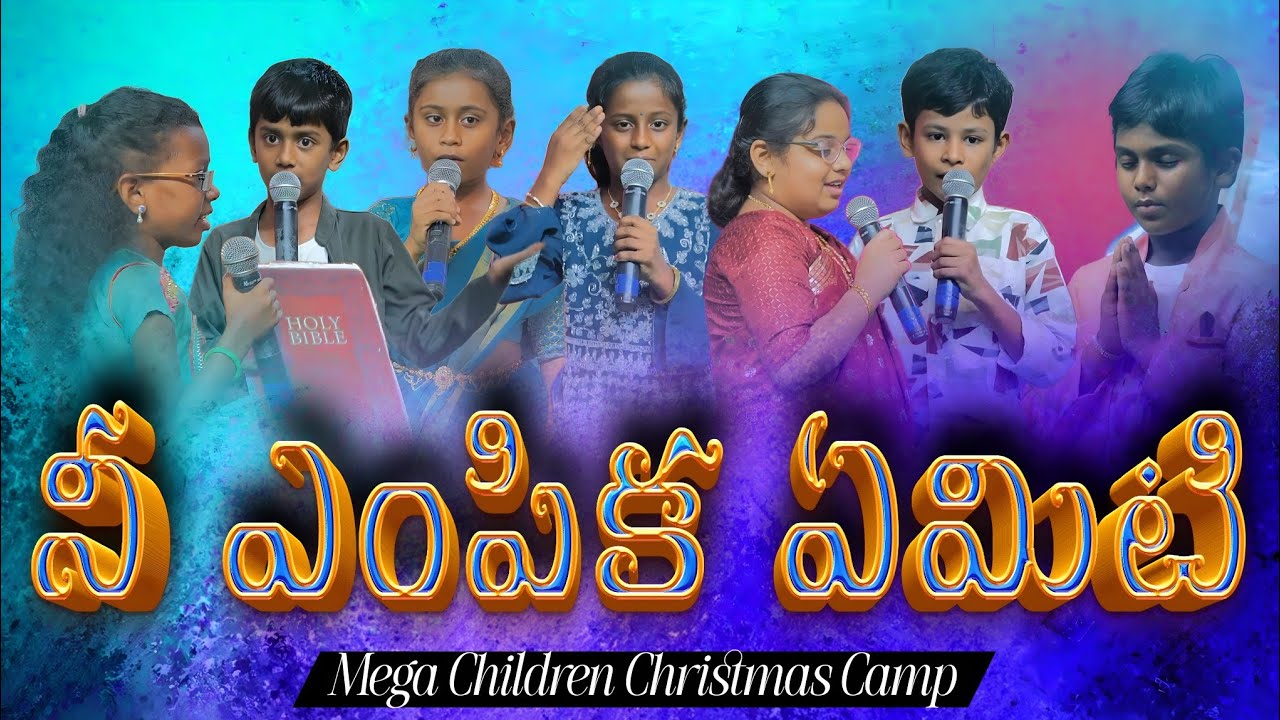 నీ ఎంపిక ఏమిటి ? nee empika emiti ? Latest Christmas skits 2024 telugu thandri sannidhi ministries
