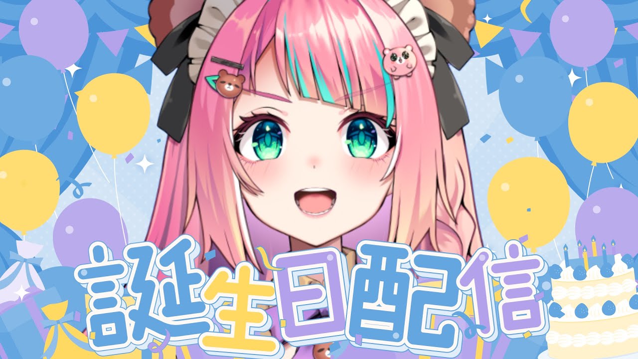 🐻【今日の主役】お誕生日です！！【レイちゃん。】