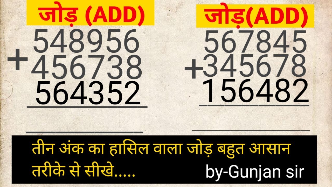 जोड़, घटाव, गुणा, भाग|addition, subtraction, multiplication, division learn in this video(92)