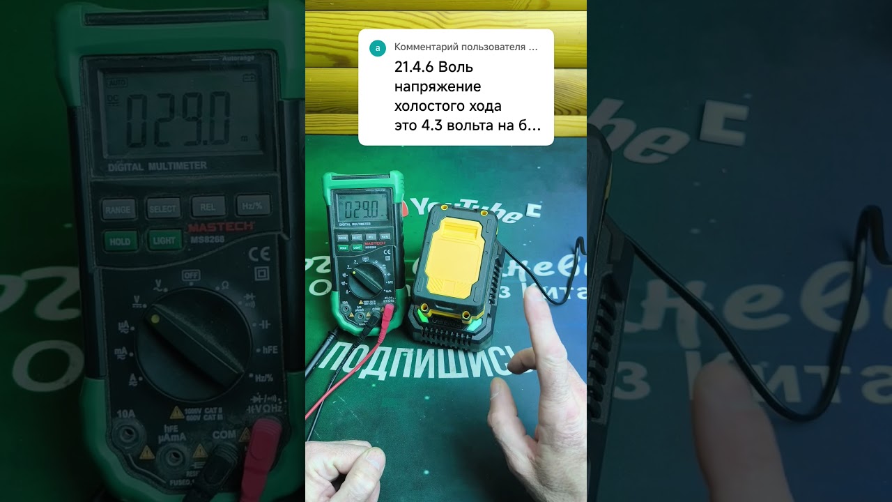 Зарядка SHIDOKU выдае́т 21,46 Вольт в холостую. Убье́т ли это аккумулятор?