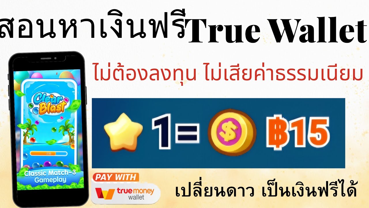 แอพหาเงินฟรีเข้า Wallet ดาวที่มีก็ขายได้ ถอนได้ทันที ไม่ต้องมีเงื่อนไข