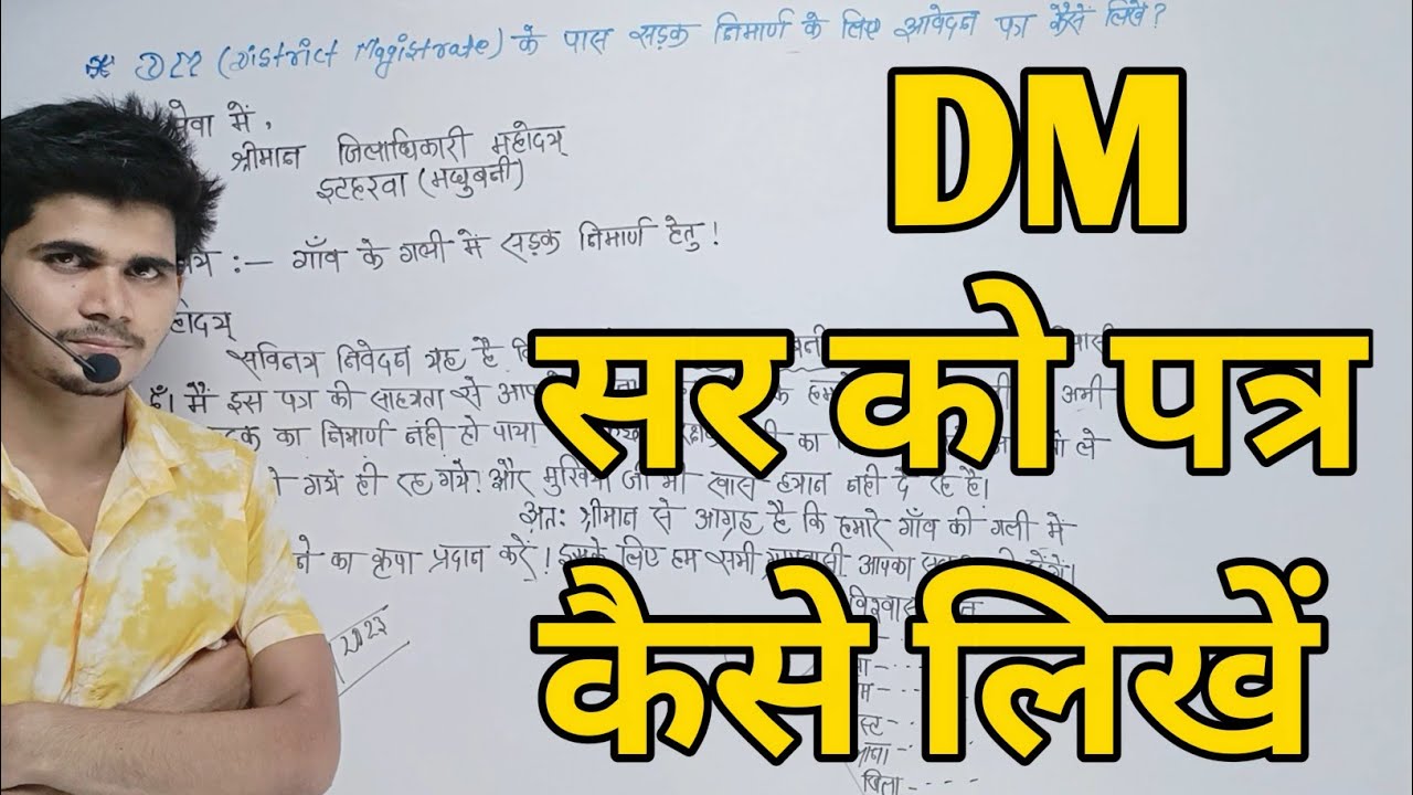 DM { जिलाधिकारी } के पास पत्र केसे लिखें || DM ko Application Kaise Likhen How toWrite applicationdm