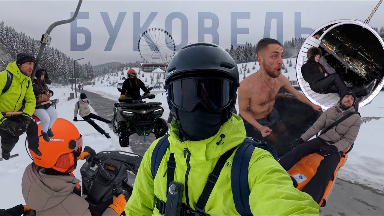 БУКОВЕЛЬ 2026. Відпочинок в Україні. Лижі, гори, відпочинок та релакс