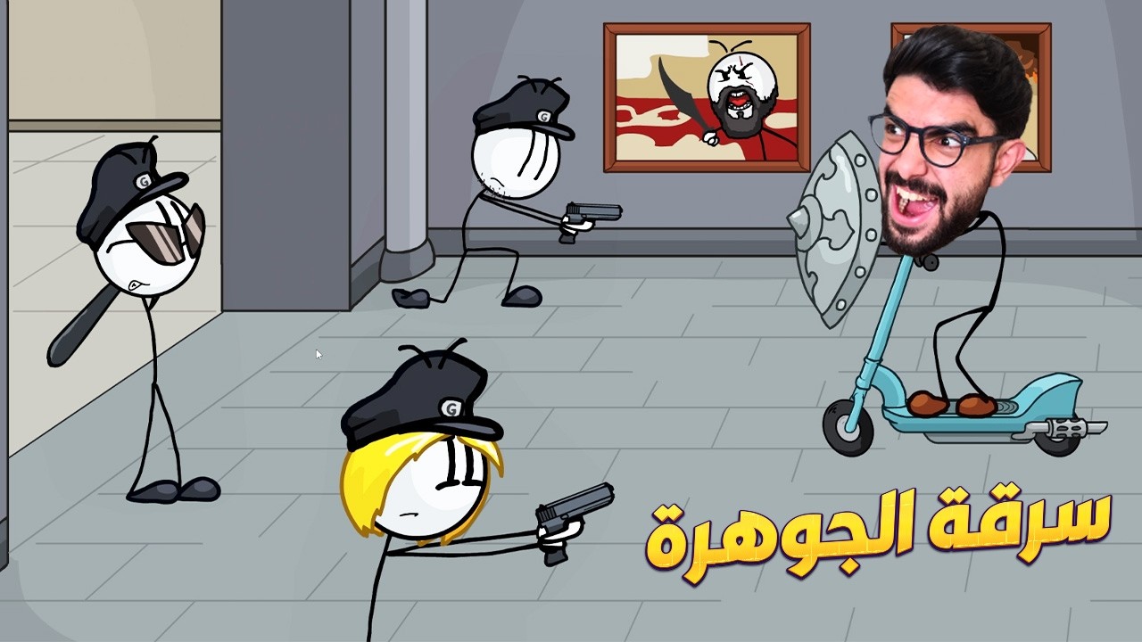 سرقة الجوهرة العملاقة 😂 the henry stickmin collection