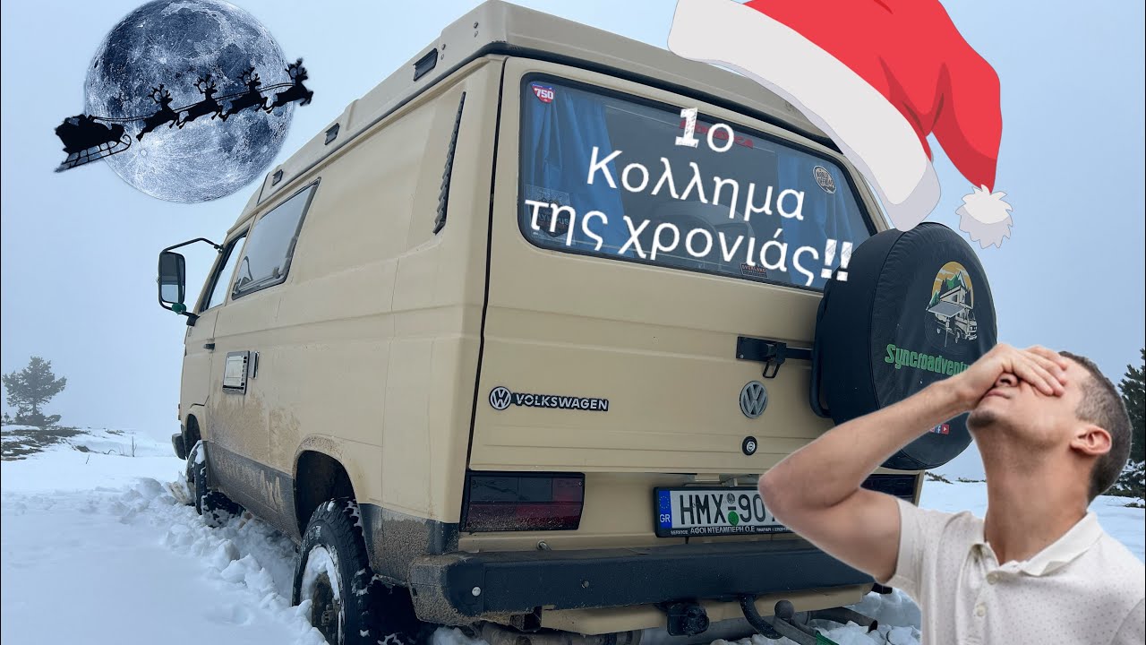 Πρωτοχρονιάτικο Φλάμπουρο με χιόνια! ❄️ ⛰️