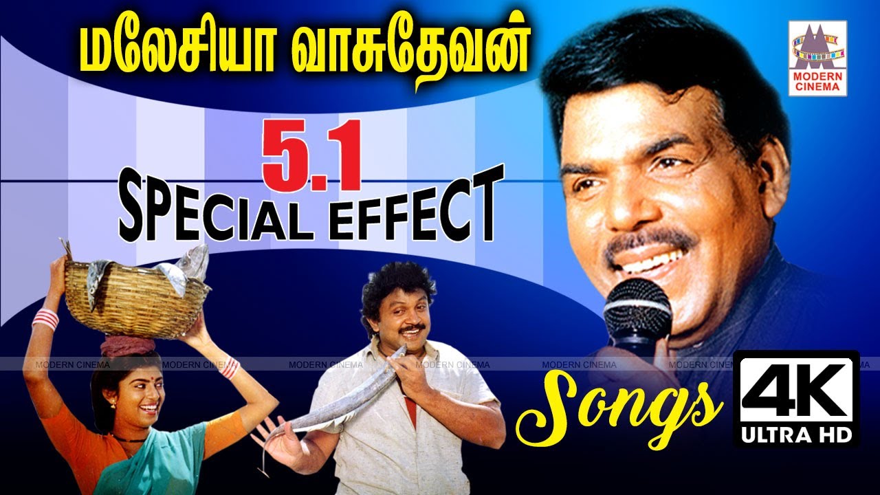 Malaysia Vasudevan 5.1 Songs மலேசியா வாசுதேவன் கணீர் குரலை டிஜிட்டல் ஒலியில் கேட்டு மகிழுங்கள்