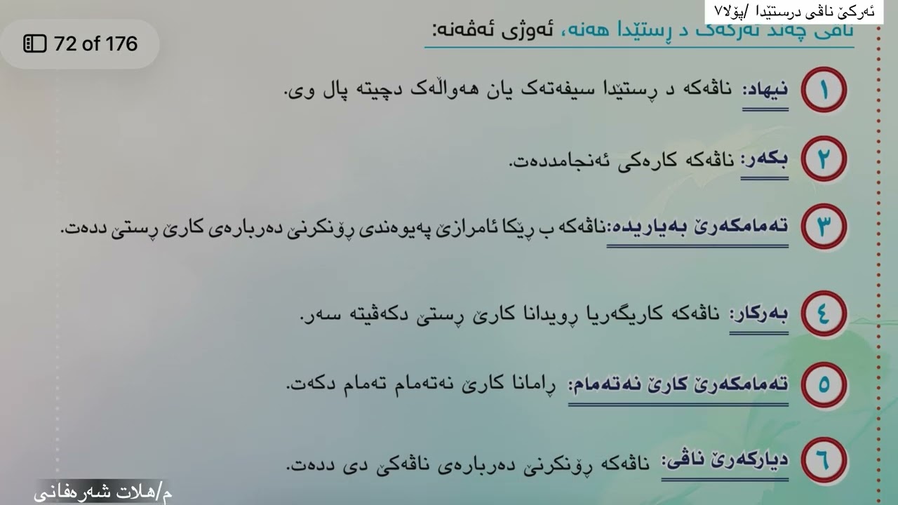 ئەرکێ ناڤی درستێدا ||پۆلا٧