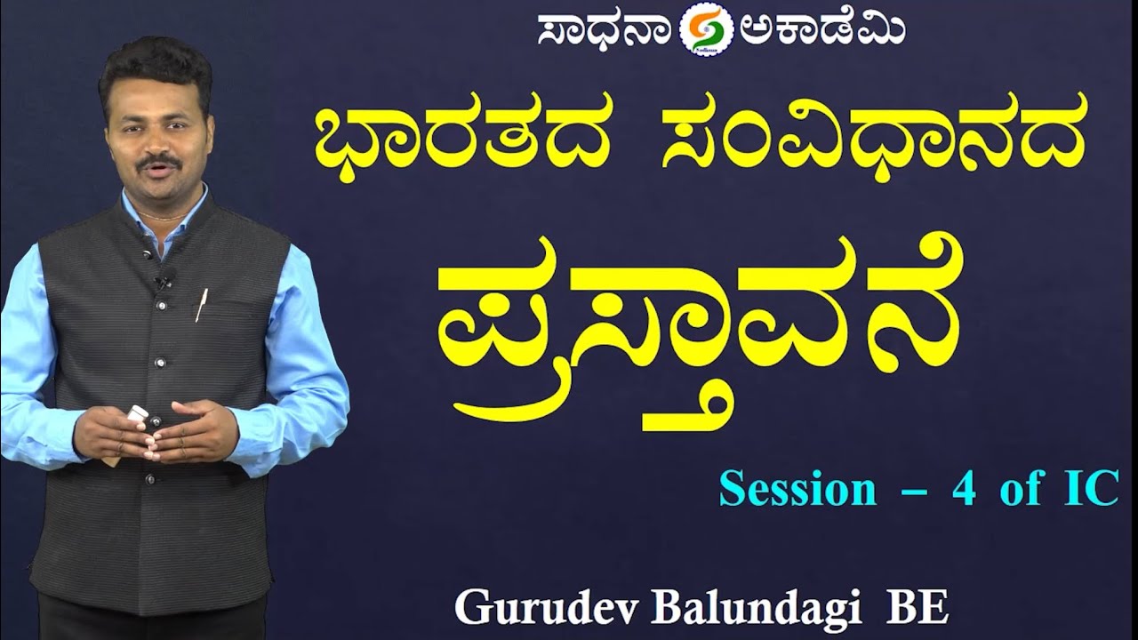 Indian Constitution - Session 4 | Preamble of IC | Gurudev Balundagi @SadhanaAcademy