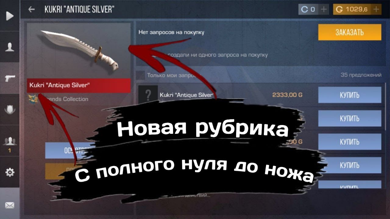 Начало всего пути \-/ С нуля до первого ножа в Project Evolution