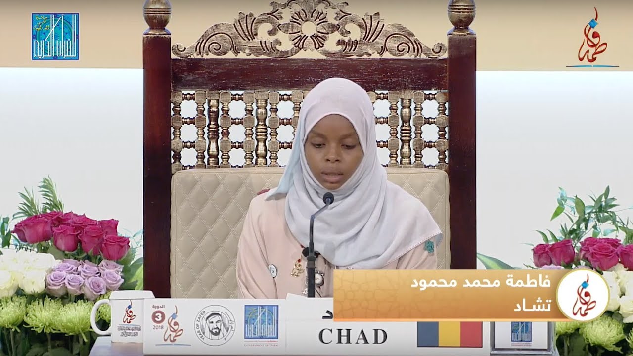 فاطمة محمد محمود - #تشاد | FATIME MAHAMAT MAHAMOUD - #CHAD
