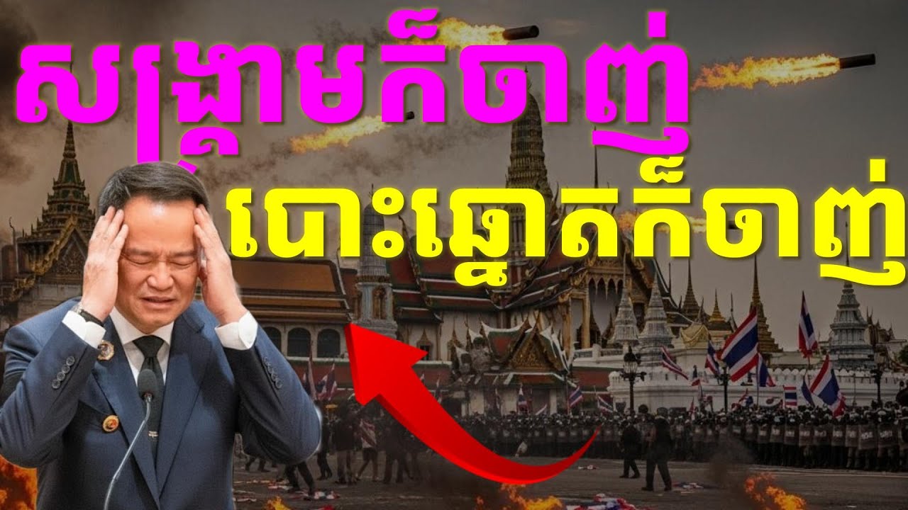 សង្គ្រាម២១ថ្ងៃនរណាឈ្នះនរណាចាញ់ តើទិញសៀវភៅតម្រាសង្គ្រាមអាចវាយឈ្នះគេទេ?