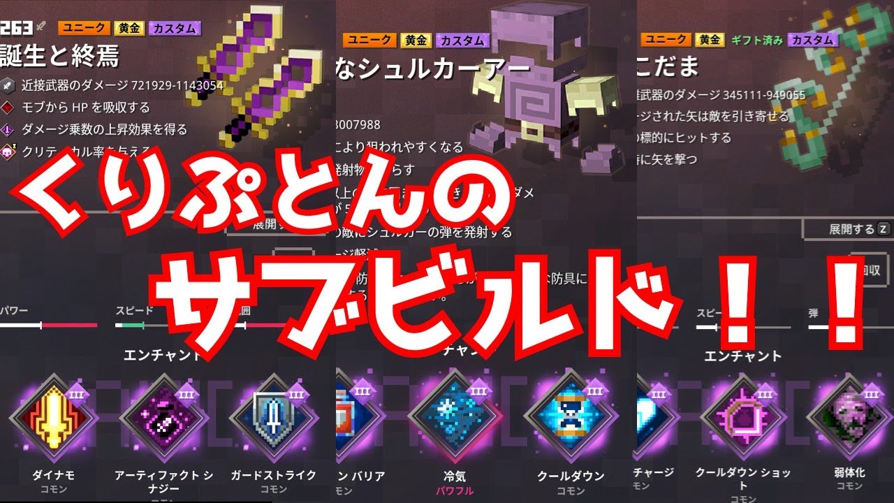 【マイクラダンジョンズ】#228  くりぷとんのサブビルド！！
