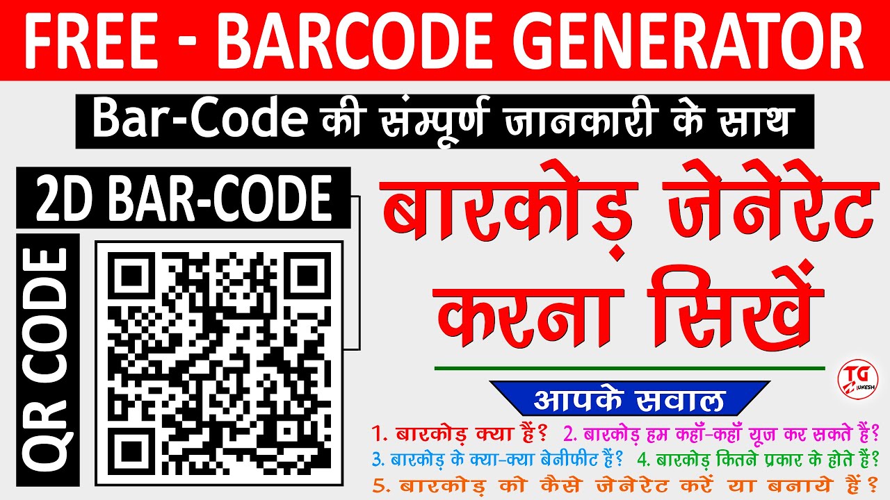 How to Create QR Code and BAR Code | How to Create 2D Barcode Online | QR Barcode kaise Create karen