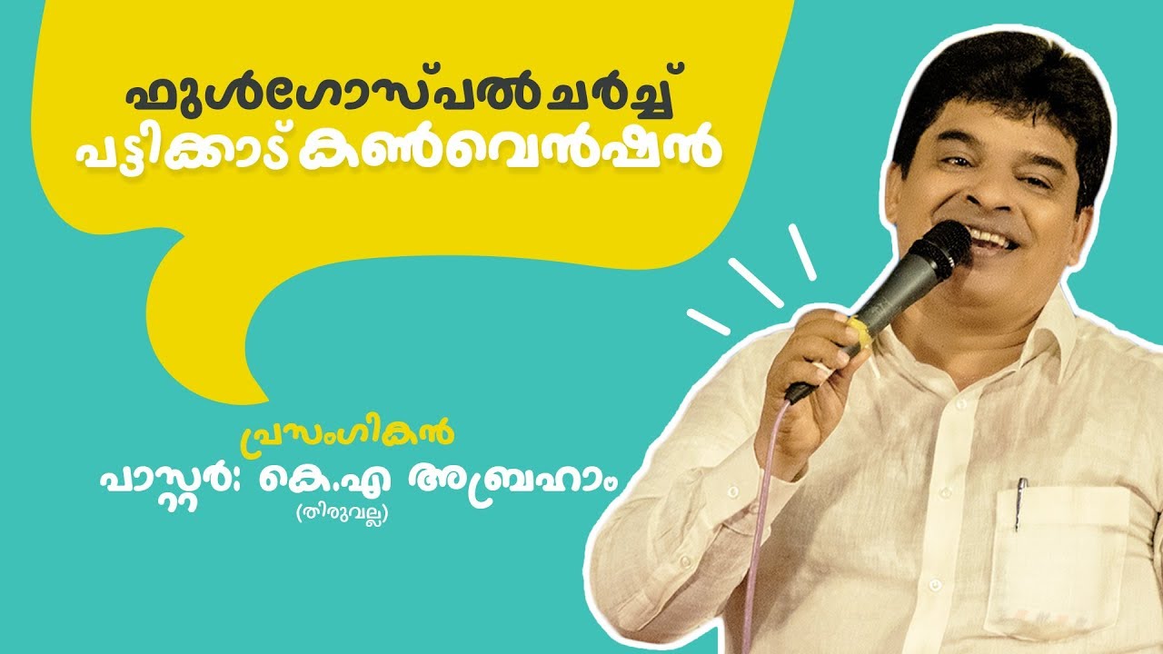 Pr. K A Abraham 2019 Sermon  Day-1