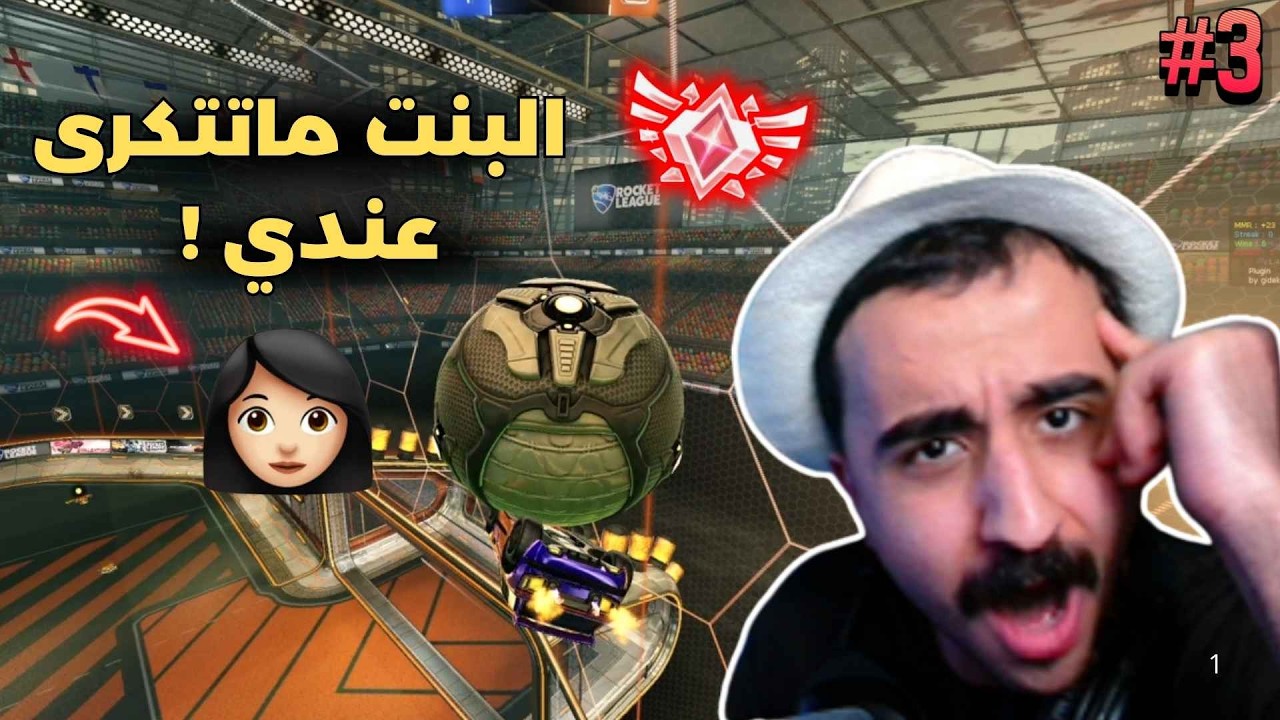 الطريق للقراند تو #3 || البنت ماتتكرى عند ابو الحاء والداء !  😎🔥 - Rocket League