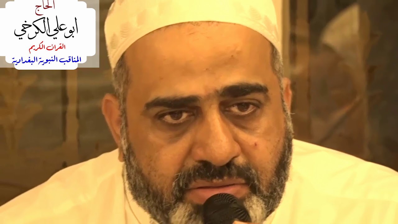 الشيخ زيد النعيمي والشيخ طه الكربولي في وفاة الشيخ خليل الياخندي والد القارئ الشيخ حسين الياخندي..ج٢
