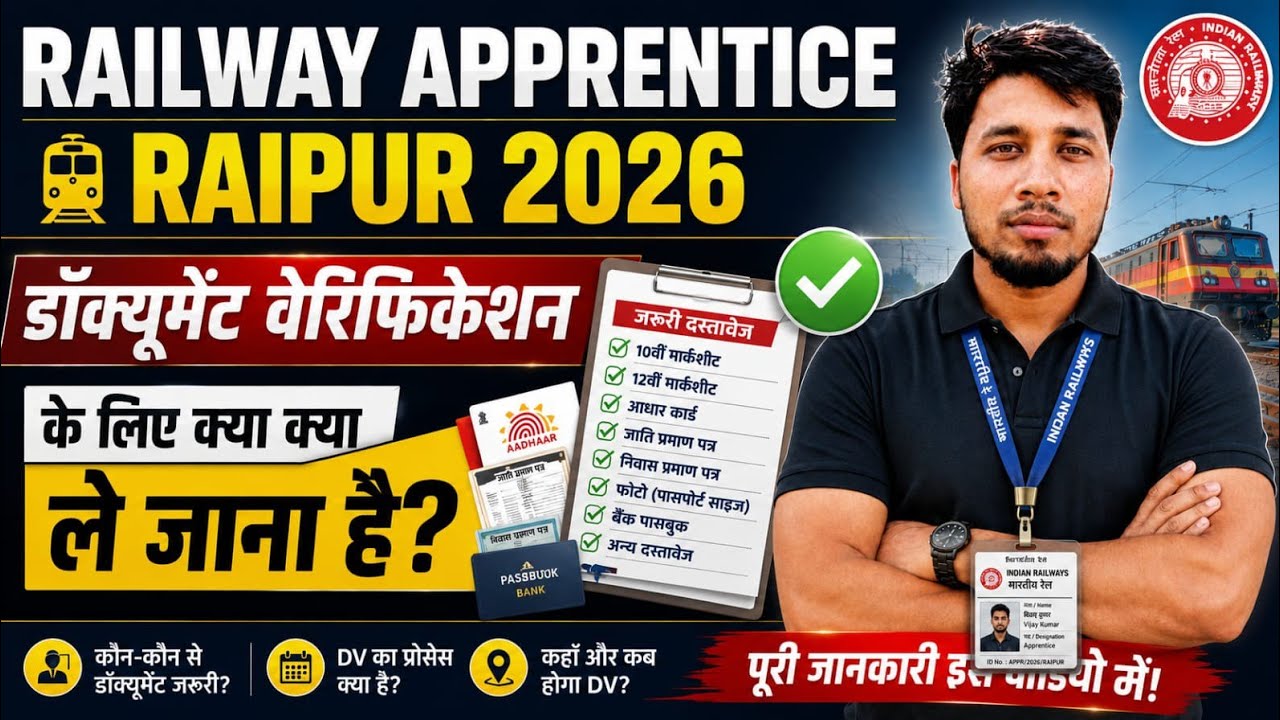 Railway Apprentice Raipur 2026 Document Verification | कौन-कौन से Documents लेकर जाएं? Full List