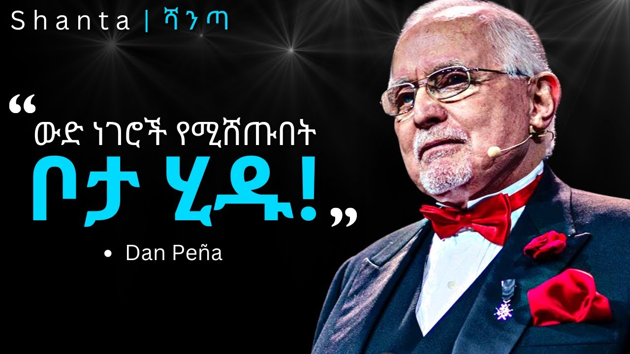 ከድህነት ተነስቶ ሀብታም መሆን! | Shanta