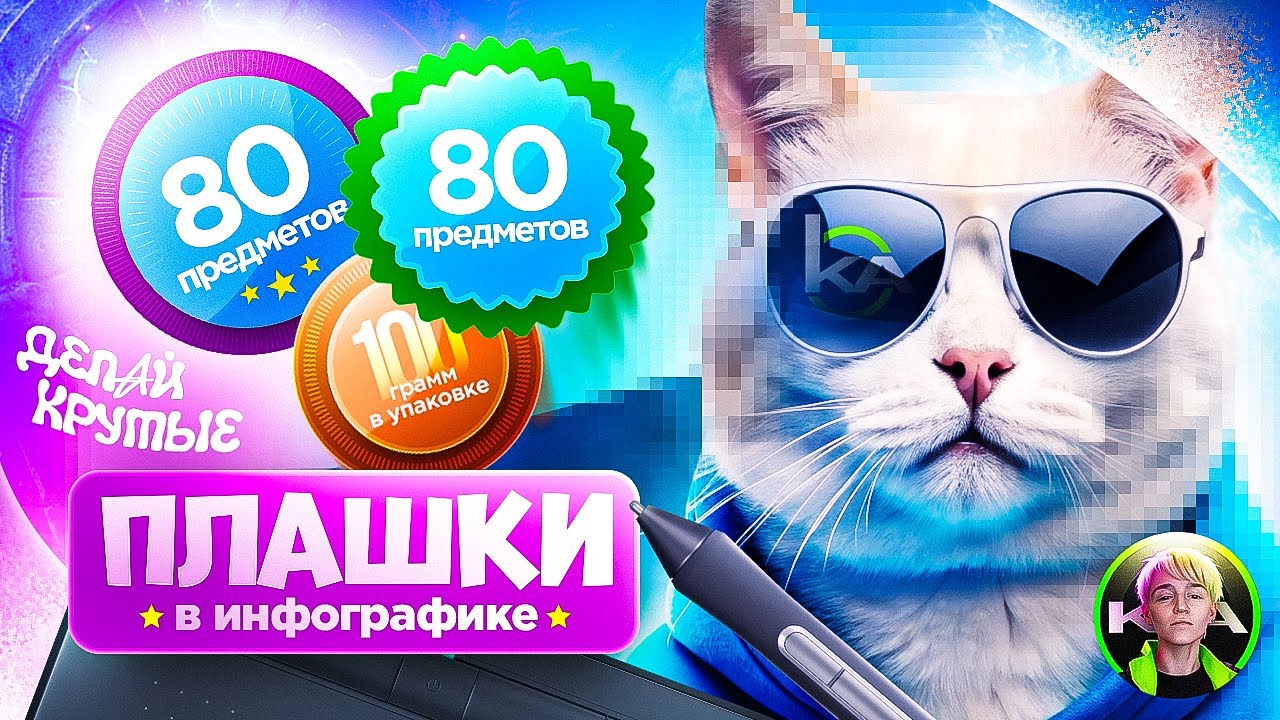 КАК СОЗДАВАТЬ ОБЪЕМНЫЕ ПЛАШКИ В ИНФОГРАФИКЕ