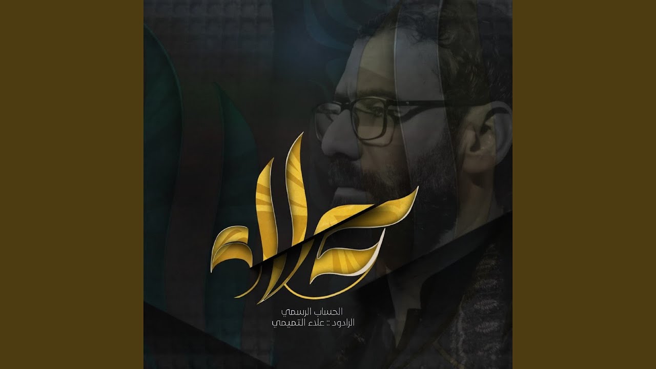 Awilah Ya Karbelaa - اويلا ياكربلاء