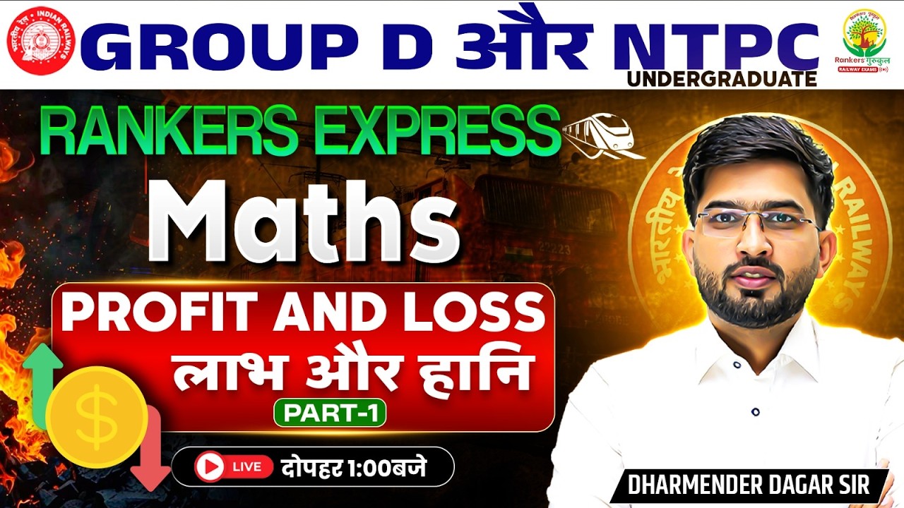 Profit And Loss | RRB Group D, NTPC Maths Classes 2026 | Rankers Express Batch | Dharmender Sir