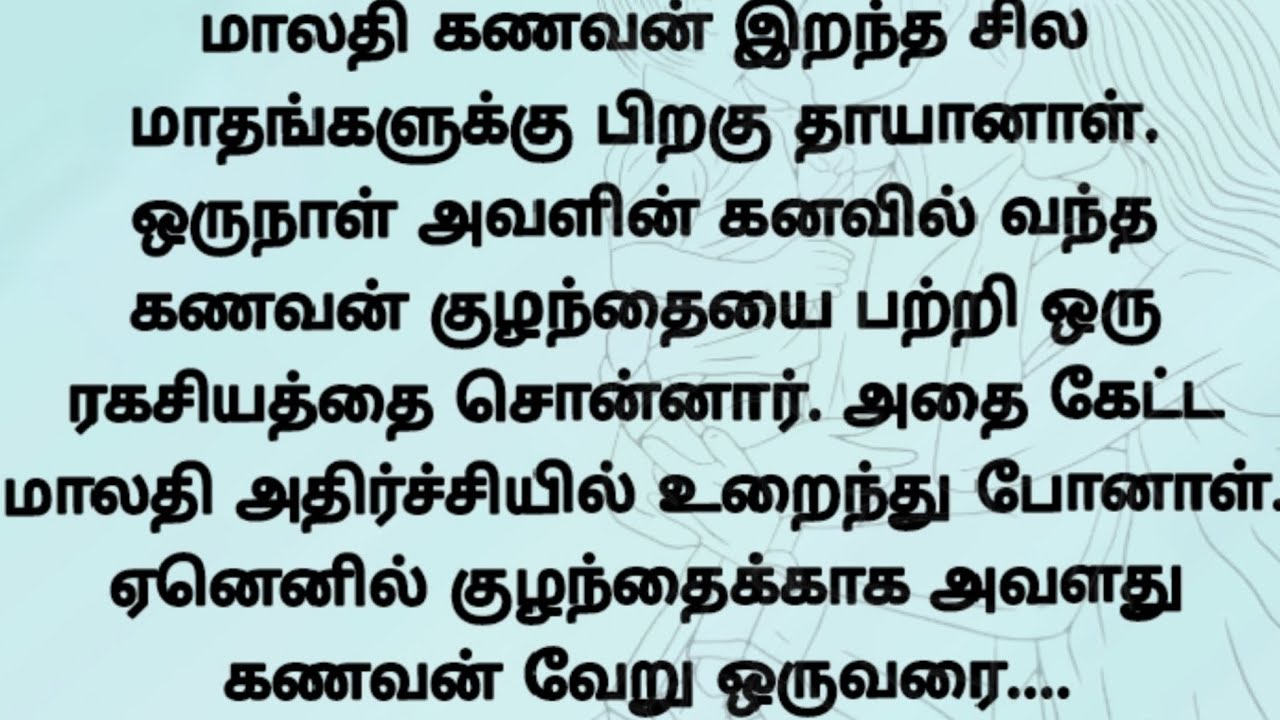 மாலதி கணவன் இல்லாமல் தாயானாள்.!! அதற்கு காரணம்..!! தமிழ் கதைகள் சிறுகதைகள் 