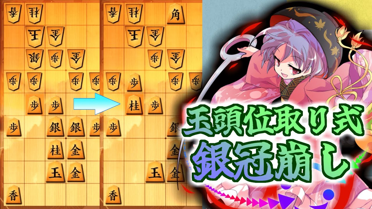 ひねくれ者の将棋指しS2 #102　上部が手厚い銀冠を一瞬で崩壊！