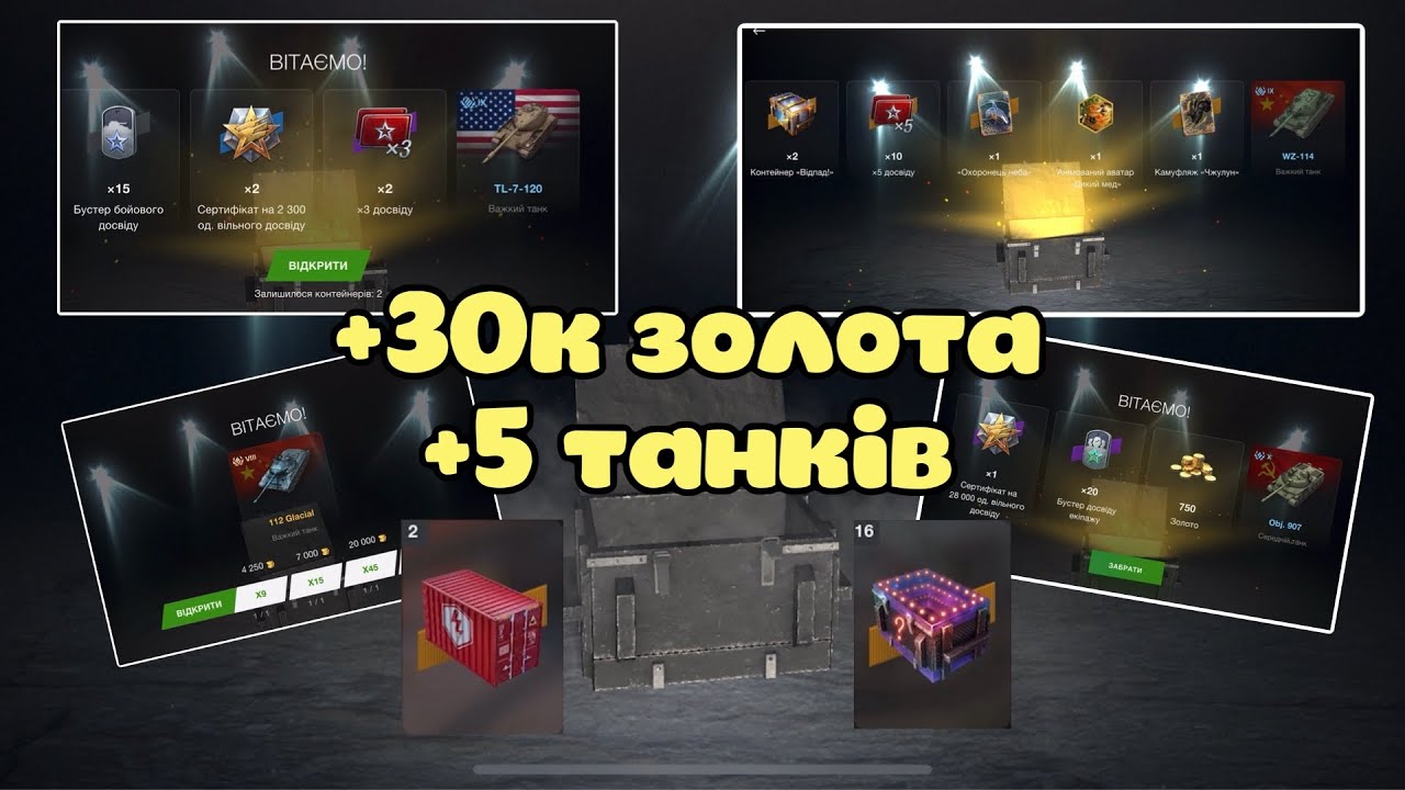Танки падають із «збери їх усі» 💣 Відкриття «сюрпризу» та «грандіозних контейнерів» 🎉