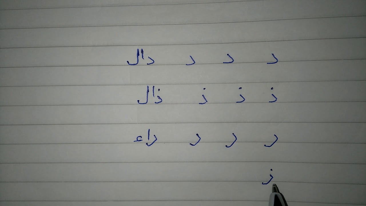 Develop Your Arabic Handwriting (part 4)