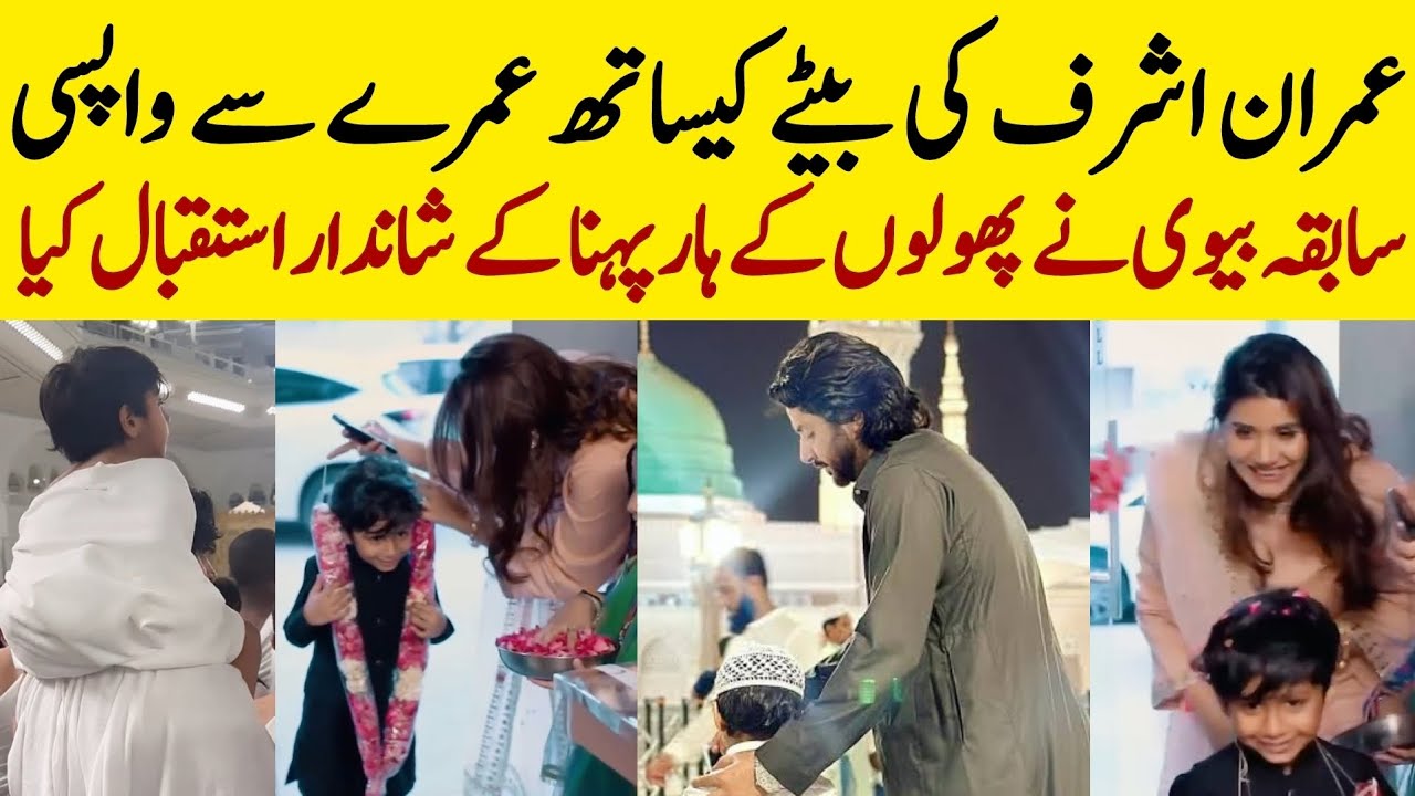 Imran Ashraf Performed Umrah With His Son Ex-Wife Welcomed Son with Flowers #imranashraf