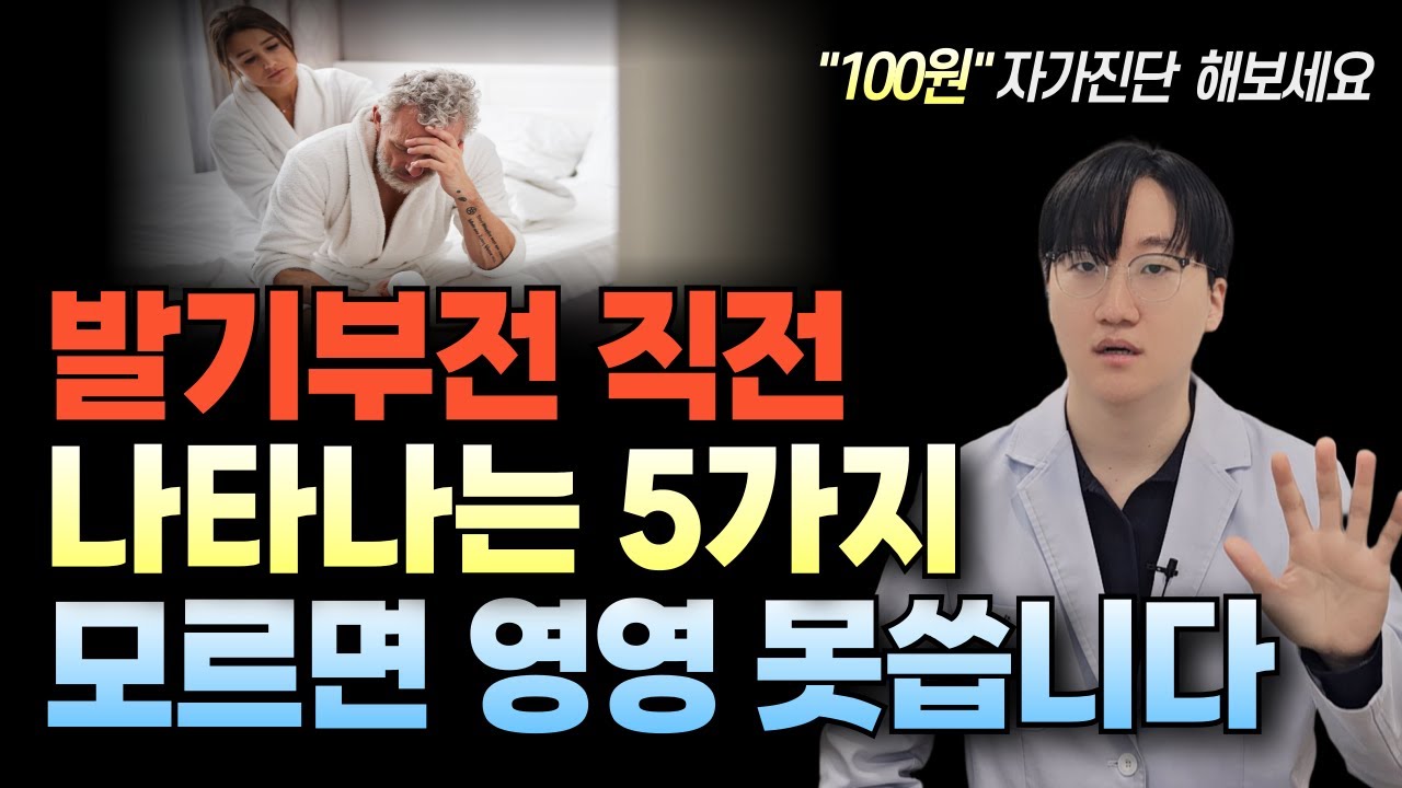 아침 발기 안되세요? 100원으로 발기부전 확인하는 법