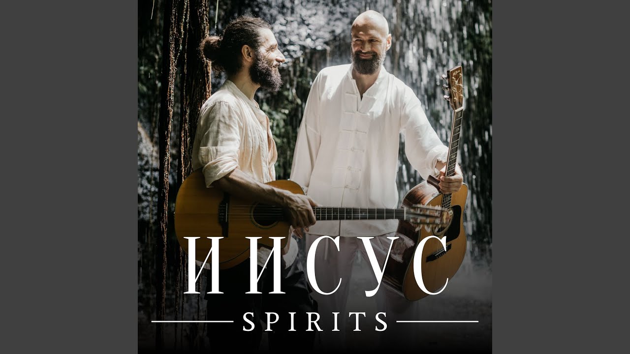 Иисус