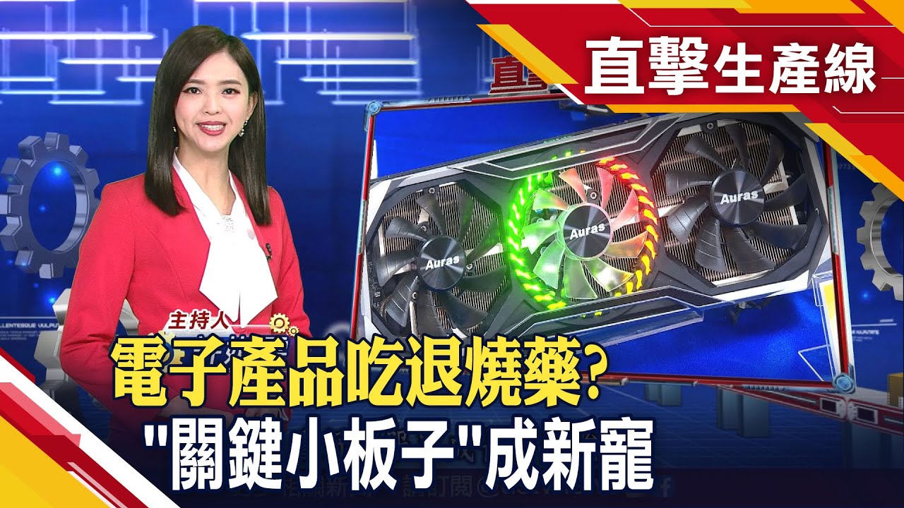 電子產品要吃退燒藥?