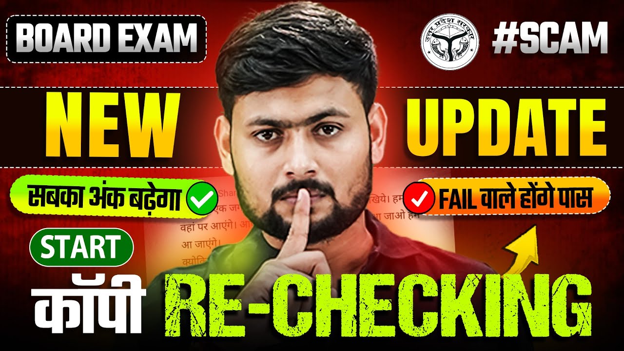 📢 सबका नंबर बढ़ेगा! 🔍 | UP Board Re-Checking 2025 ✍️ | फेल वाले भी होंगे पास! 💯