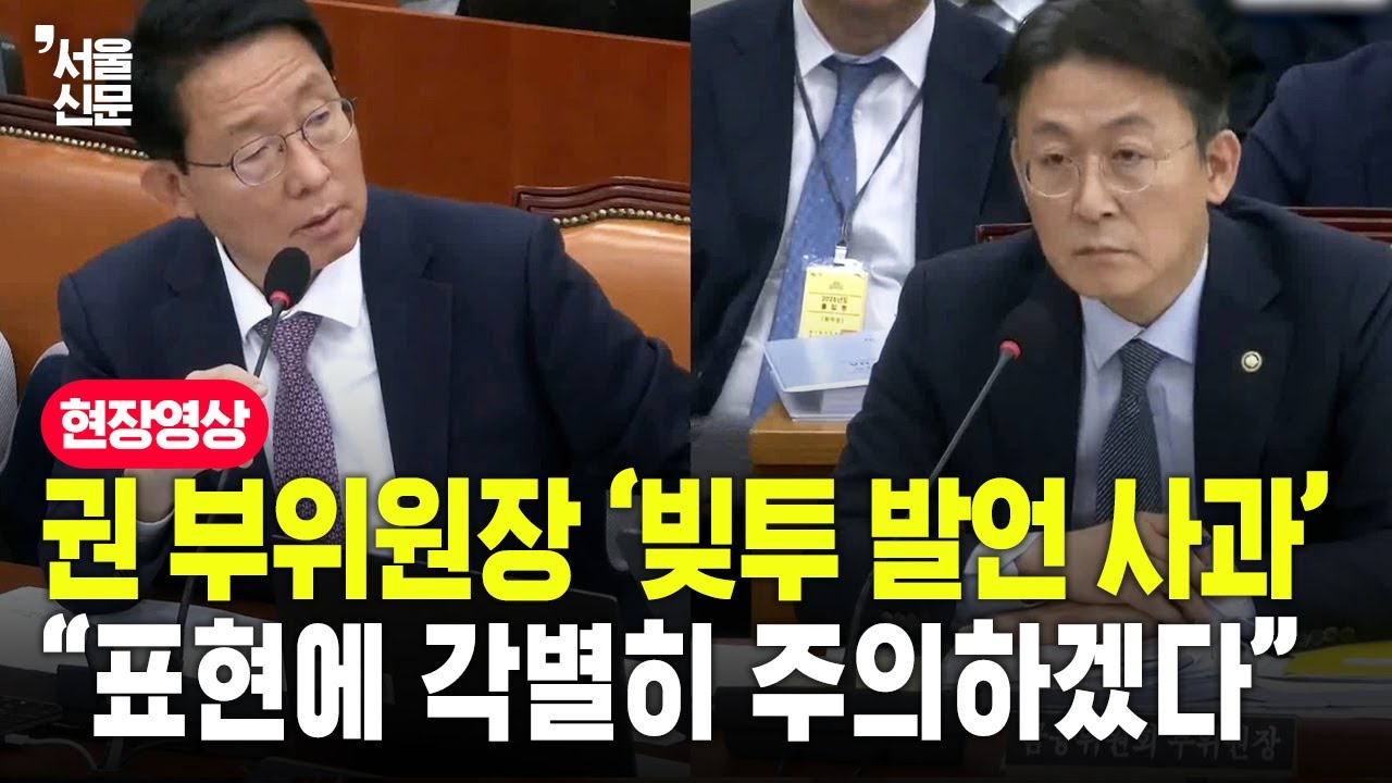 권대영 금융위 부위원장 '빚투 발언 사과'...