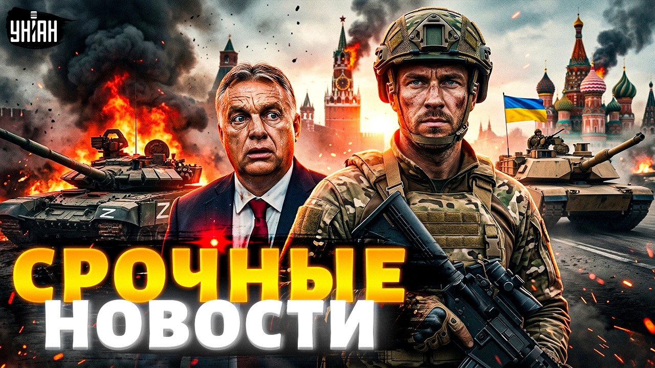 ВСУ пошли в НАСТУПЛЕНИЕ! Покушение в Венгрии: Орбана РАЗОБЛАЧИЛИ. Путин запустил РАСПАД РФ / Главное