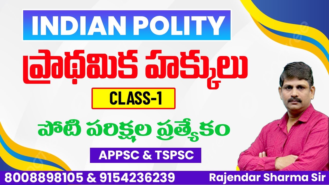 Indian Polity | ప్రాథమిక హక్కులు | Rajendhar Sharma | #polity #fundamentalrights