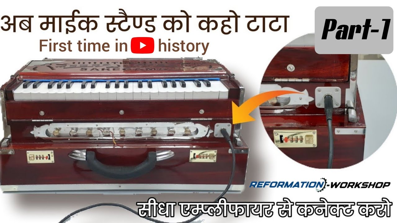 Harmonium me mic fit kaise kare || Part-1