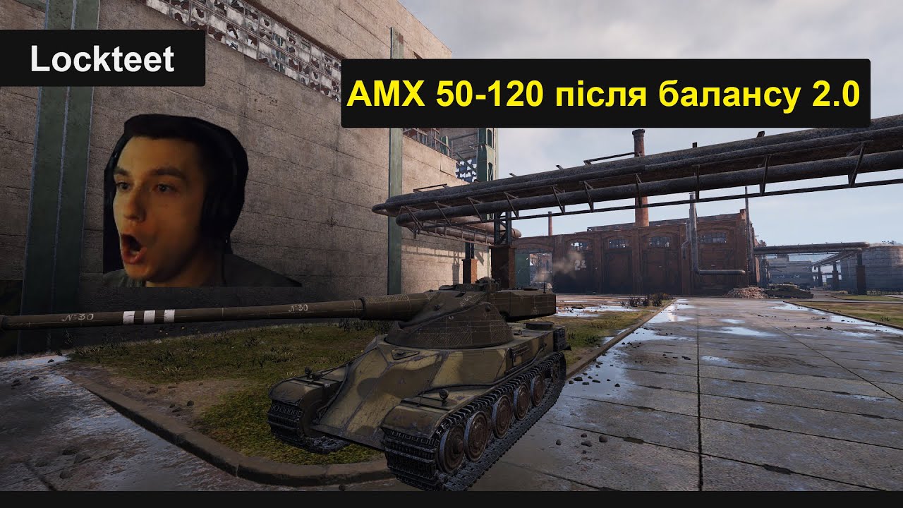 AMX 50 120 — чудовий ап після 2.0 і блокбастер на Промзоні! | World of Tanks