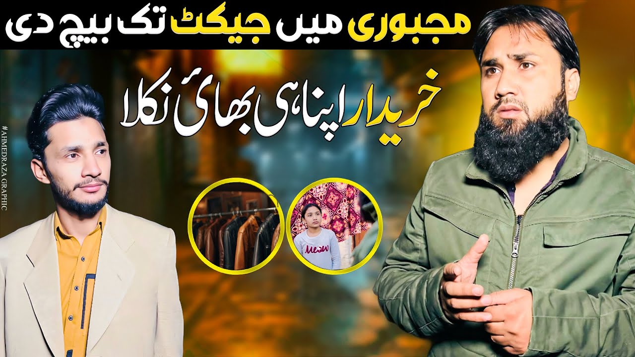 Ghreeb Shaks Nay Majbori Mein Jackit Tak Bech di|Dani Bhai|Viral moral story|Hindi story